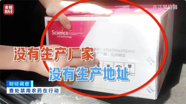 国家禁用高毒农药流入农田 隐蔽交易威胁食品安全
