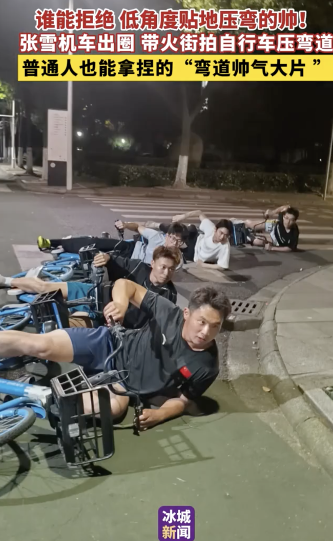 张雪机车出圈带火街拍自行车压弯道 冠军精神点燃骑行热