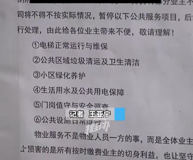 小区部分业主未交费 物业停水锁电梯