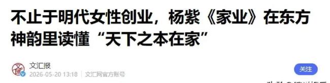 我吐槽爽了就杨紫这么 徽墨传承激励热议