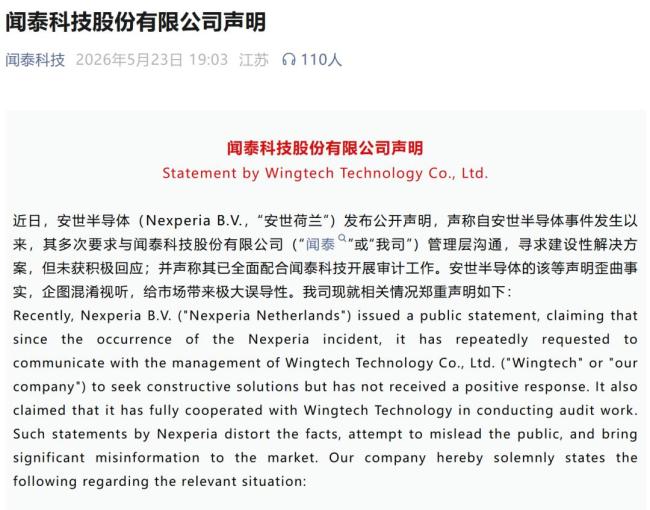 闻泰科技，最新声明 回应子公司争议