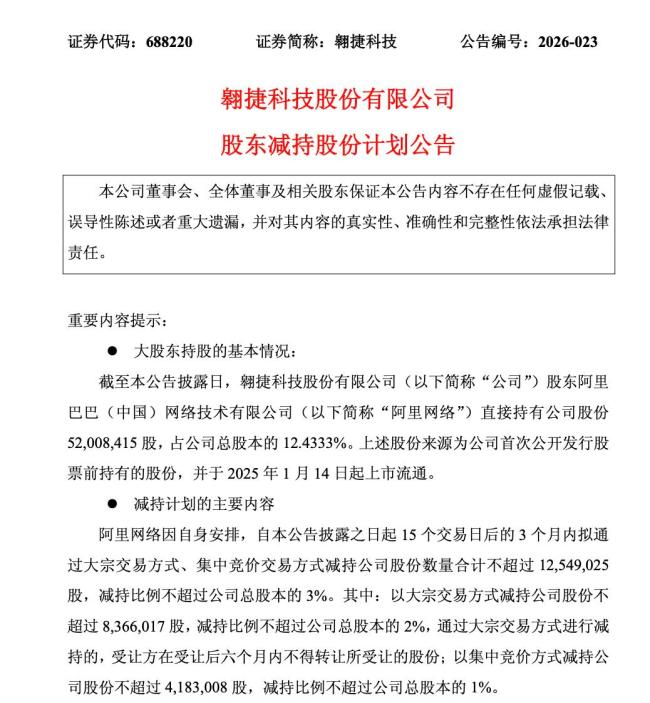 7只半导体热门股拟套现127亿 股东集体抛售计划