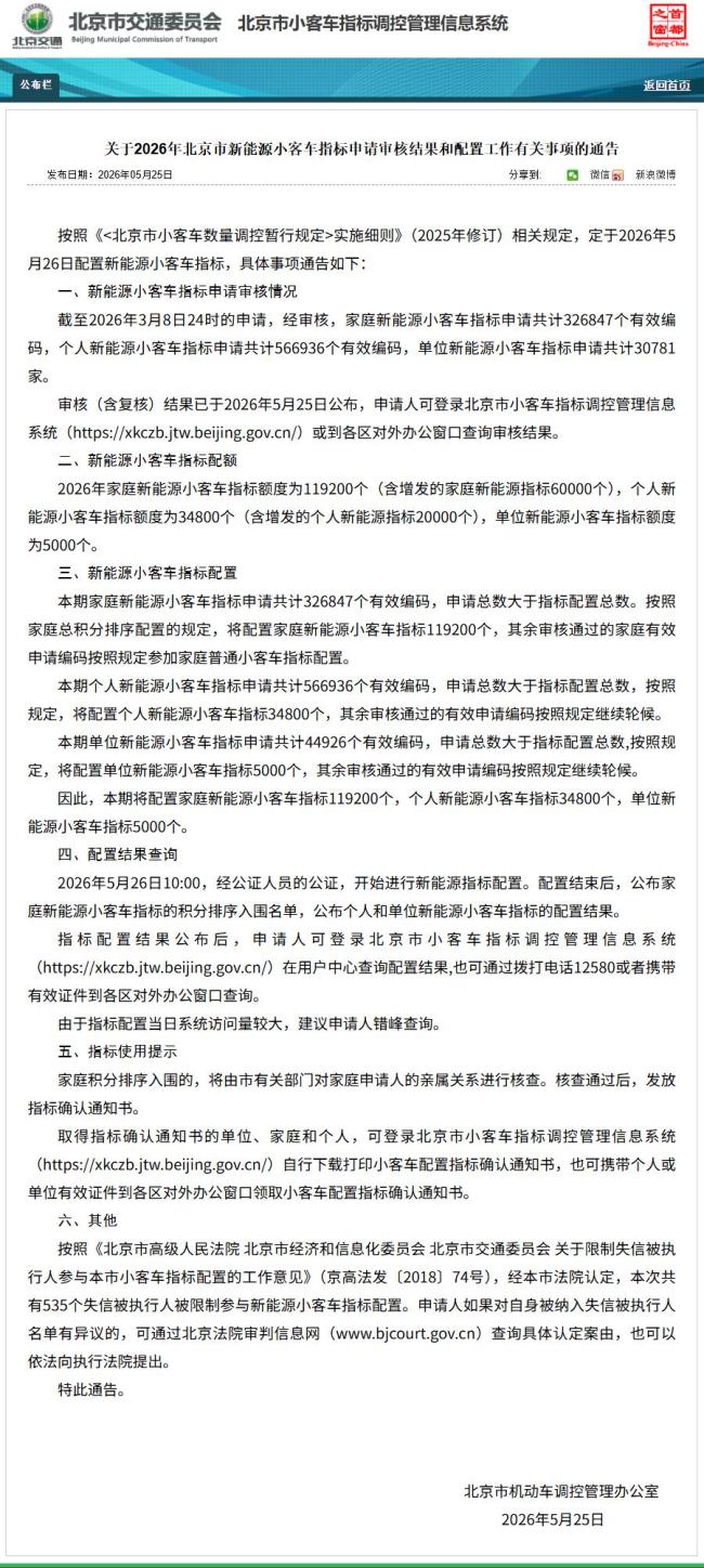 北京今年新能源车指标申请审核结果公布