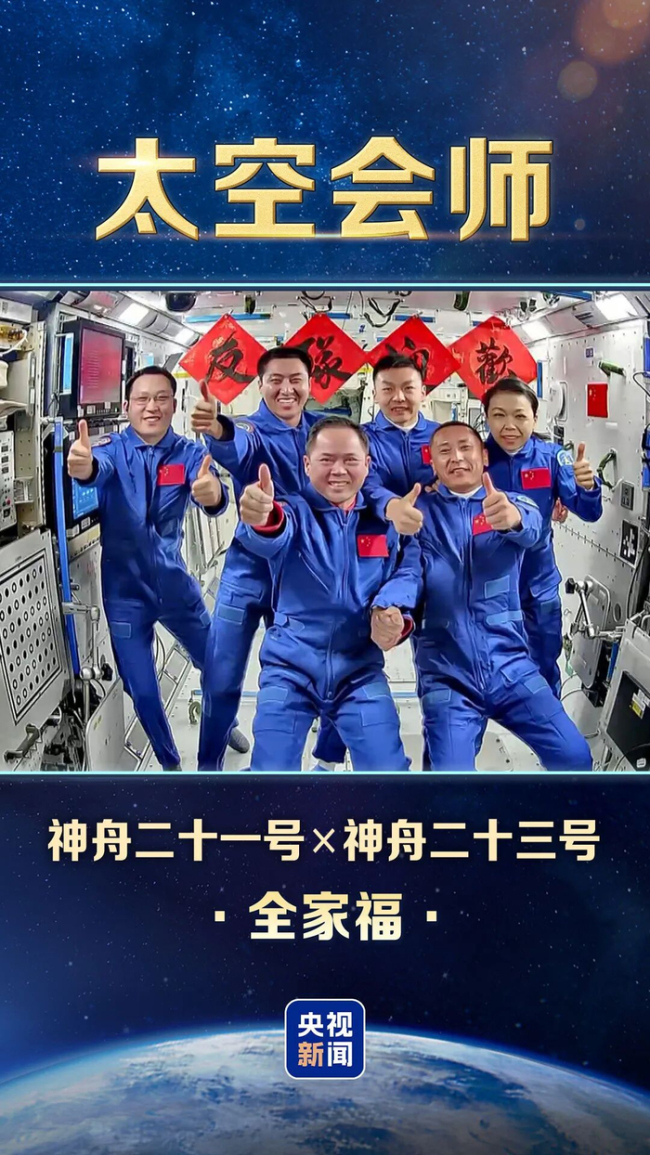 中国人的太空全家福又上新了