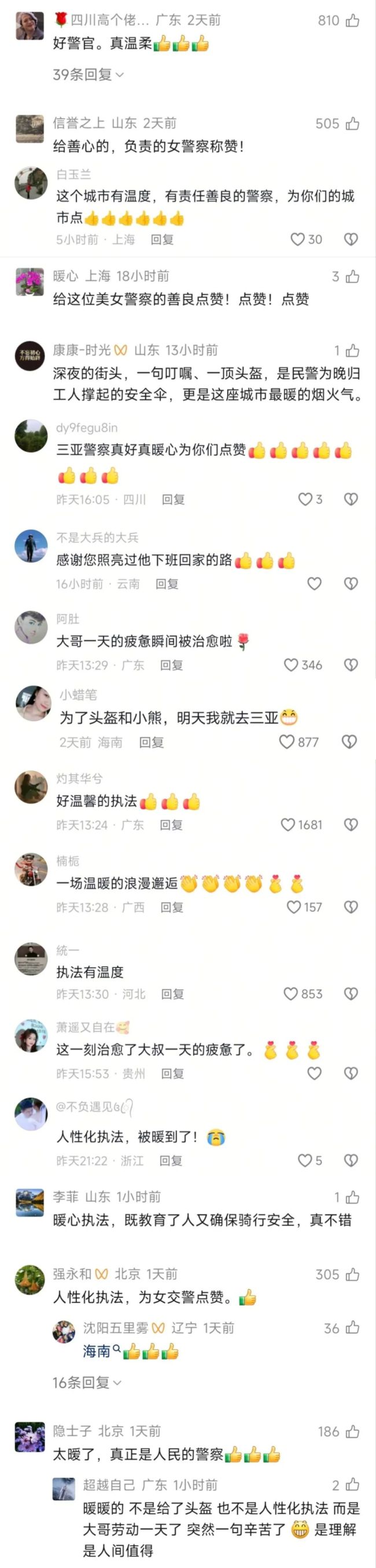 三亚旅游警察深夜巡逻温暖工人被点赞 平凡善举暖人心