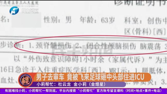 踢球人回应男子被球砸中进ICU 球场安全引争议