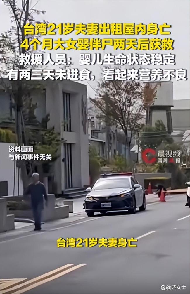 台4月大女婴伴尸2天险被饿死