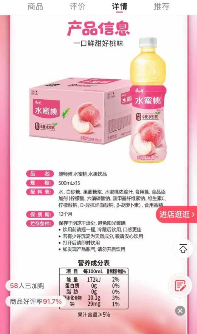 1瓶康師傅水蜜桃只有0.01克水蜜桃汁 信任透支引爭(zhēng)議