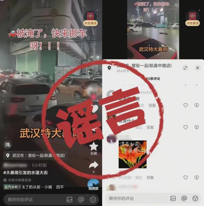 网警发防汛抗灾网络文明倡议书：打击汛情谣言