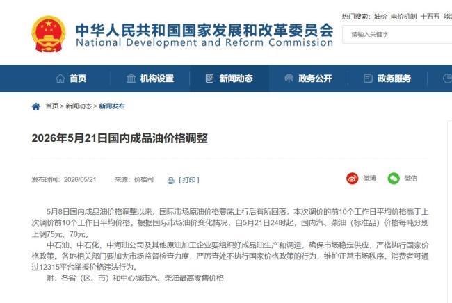 国内成品油价格将迎调整