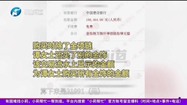 女子撿拾金項(xiàng)鏈后稱不像金的扔掉了 監(jiān)控記錄引發(fā)爭(zhēng)議