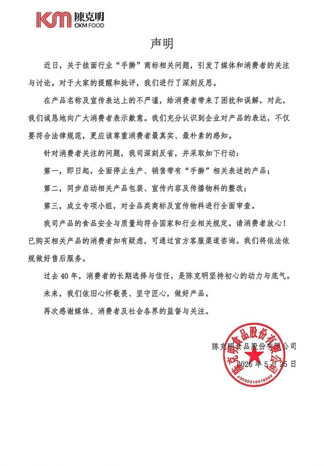 “手擀”是商标 陈克明食品道歉