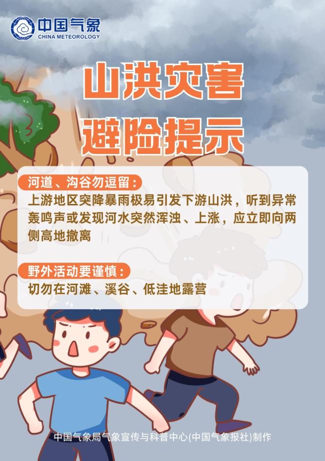 部分地區(qū)將有特大暴雨 多地暴雨災害風險高
