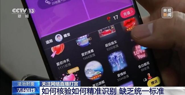 上頭打賞的錢還能要回來嗎 新規(guī)規(guī)范直播打賞行為