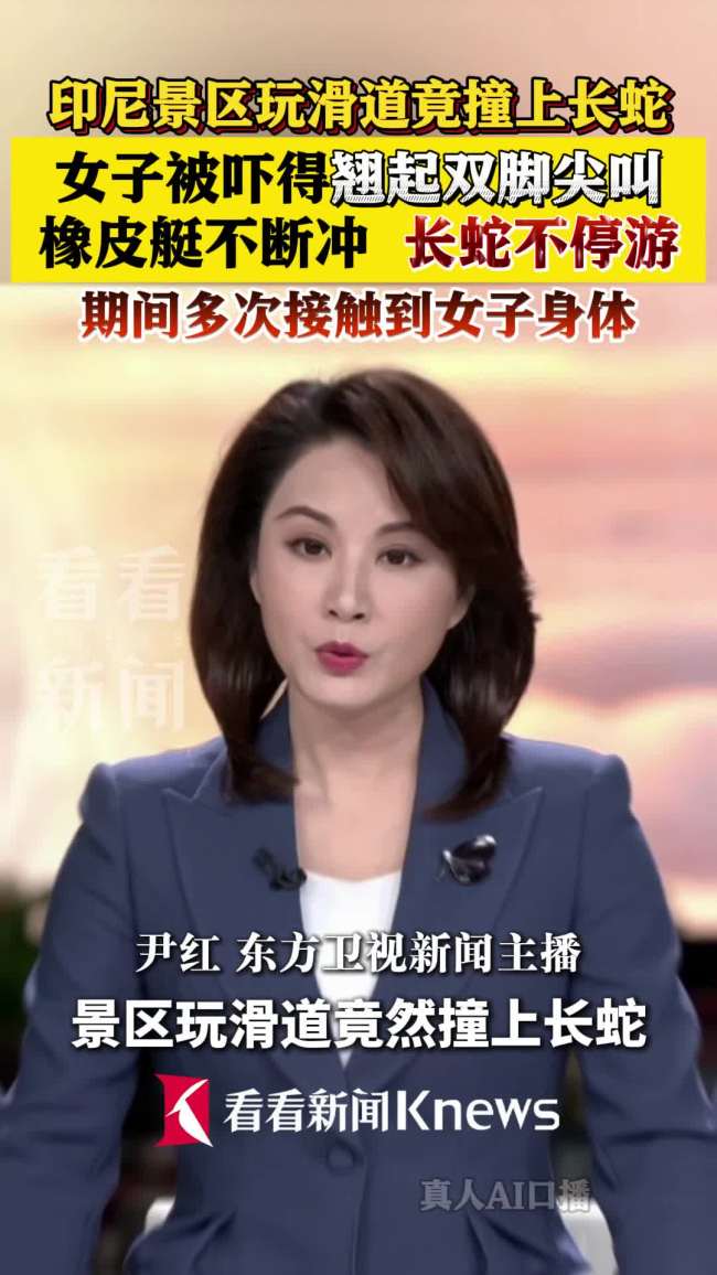 印尼两名女子玩滑道竟撞上长蛇