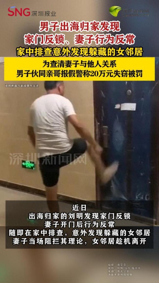 男子归家疑妻子反常发现躲藏的女邻居