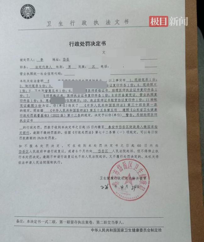 領(lǐng)證21天輸液昏迷女子蘇醒后時(shí)哭時(shí)笑 診所被罰涉事人員受懲