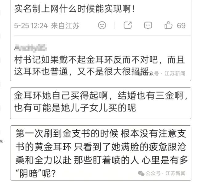 戴耳環(huán)遭質(zhì)疑別讓惡意揣測傷人心 基層干部不應(yīng)被細(xì)枝末節(jié)綁架