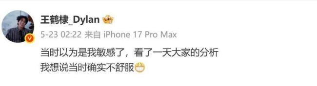 王鹤棣 沈月 不应承体裁激励共识