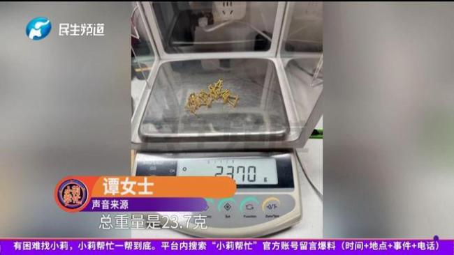 女子丟金項(xiàng)鏈他人撿到后扔了稱不像金的 失主報(bào)警