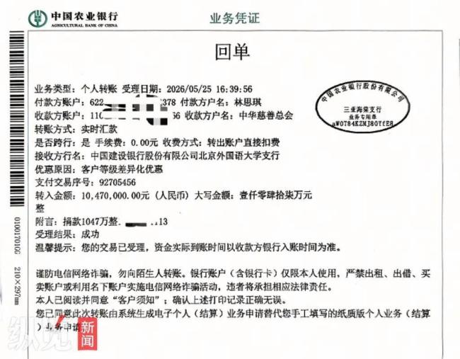 女网红回应捐款1047万：粉丝出1千万，爱心汇聚慈善总会