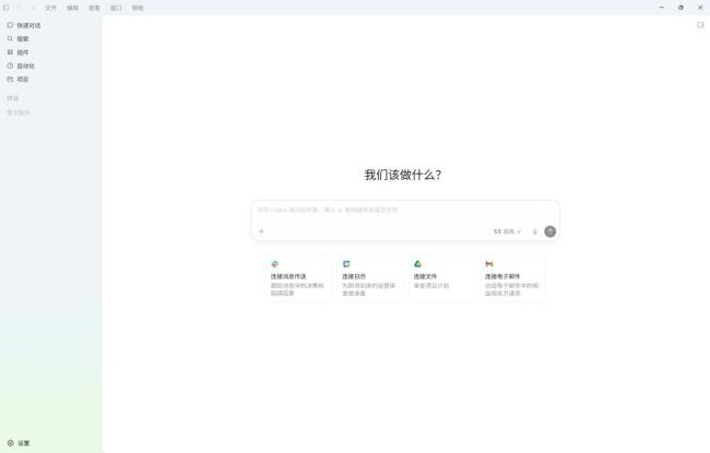 Codex干活慢還想聽(tīng)歌 24小時(shí)高情商助理