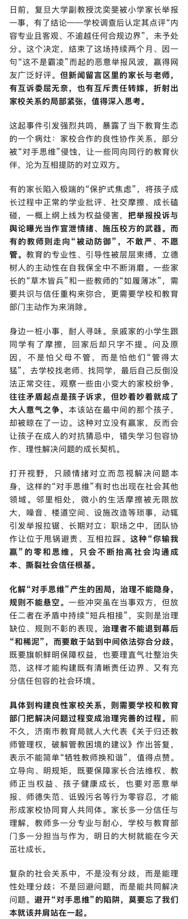 人民日报评沈奕斐被家长疯狂举报