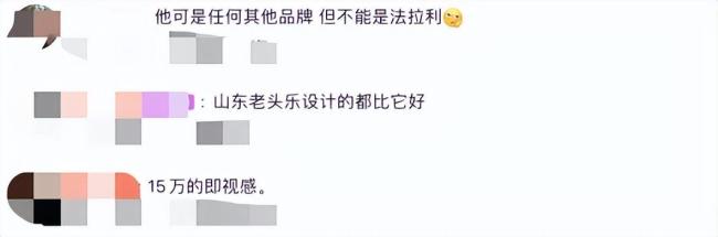 前主席評法拉利電車:快把logo拿掉 網(wǎng)友熱議外觀設計