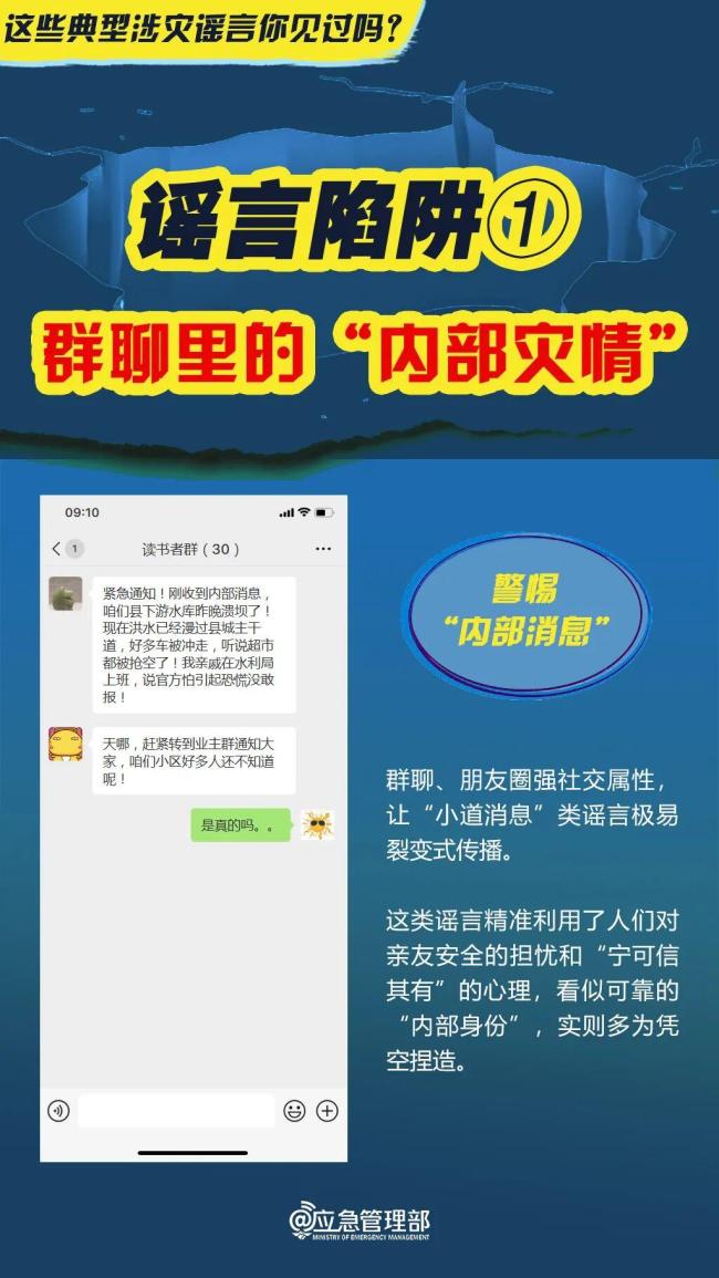 做到三“不”！警惕五類謠言 識破汛情陷阱