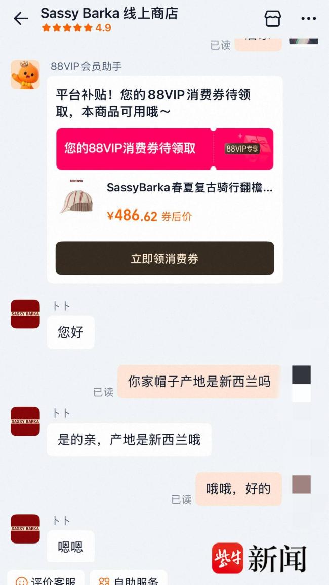 帽子標注新西蘭產(chǎn)地遭消費者質(zhì)疑 品牌方無法提供有效證明