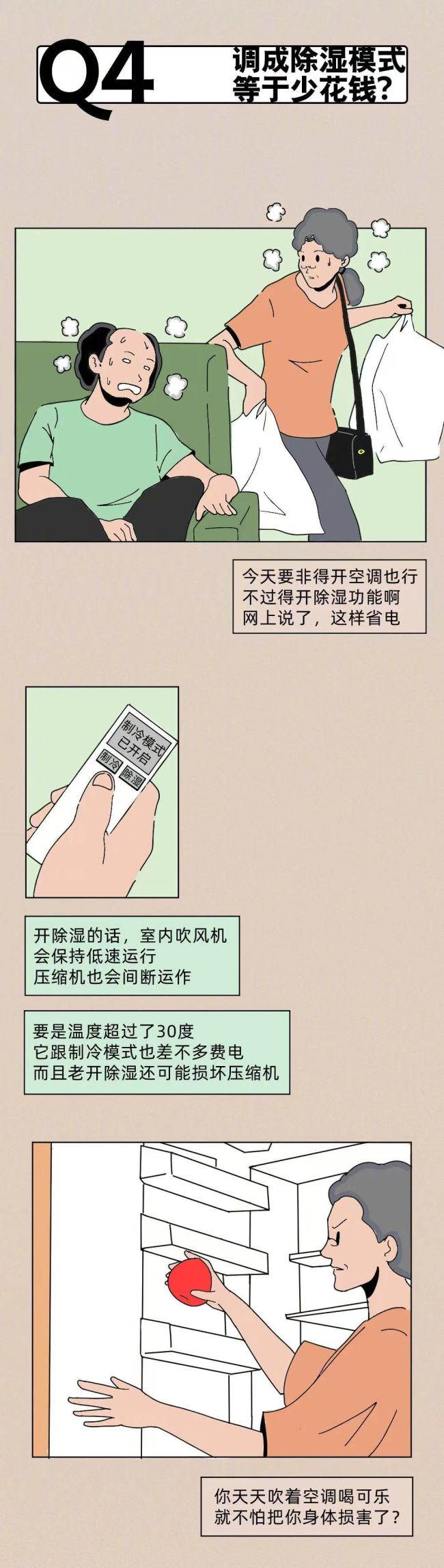 空调并不是开26度最省电！空调开多少度最省点？