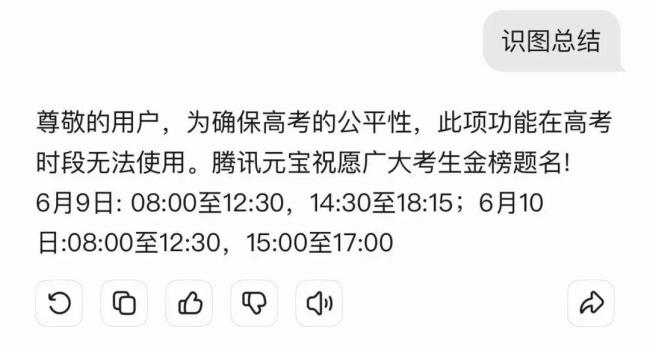 高考期间豆包禁用拍题答疑功能