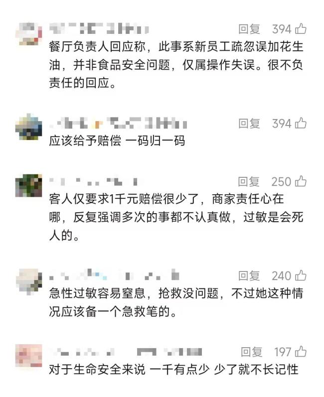 餐廳用花生油致女子過(guò)敏被搶救 顧客嚴(yán)重過(guò)敏反應(yīng)引爭(zhēng)議