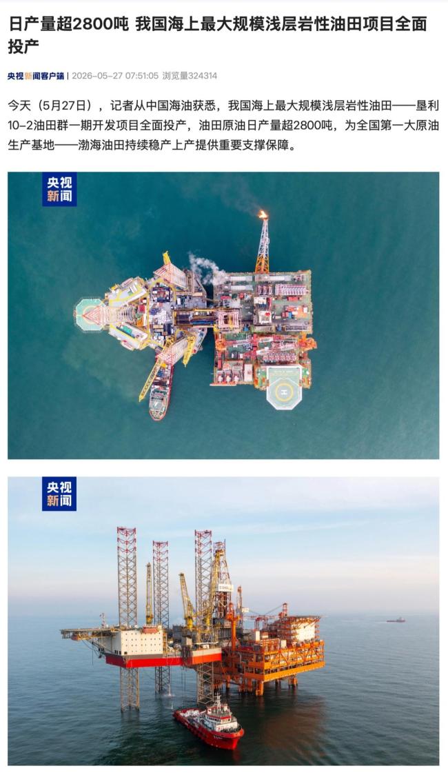 我国海上最大规模浅层岩性油田项目投产
