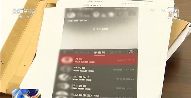 2年打赏女主播1700万妻子起诉追回 婚外恋诱导打赏