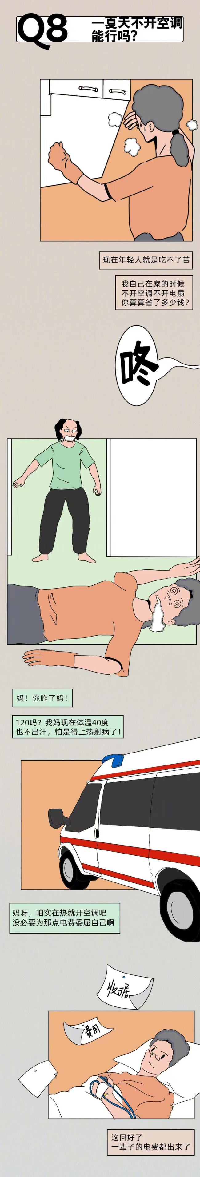 空调并不是开26度最省电！空调开多少度最省点？