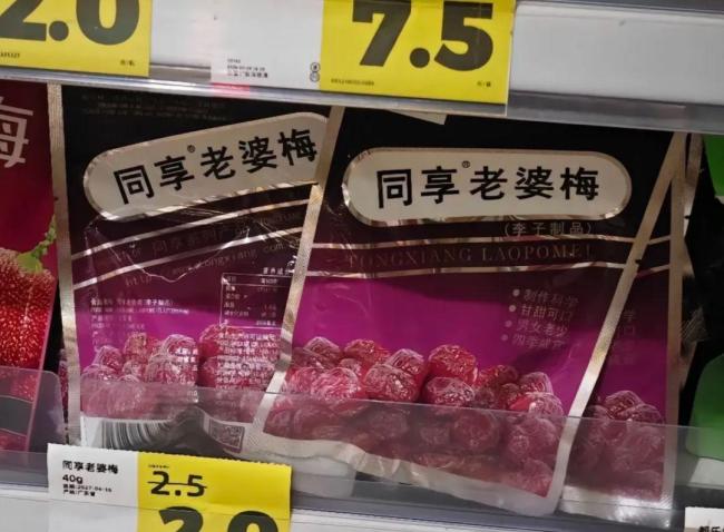 同享永久下架情人梅老婆梅 命名争议引发关注