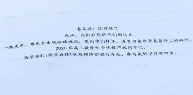 高三最后一次模考压轴题看哭了考生