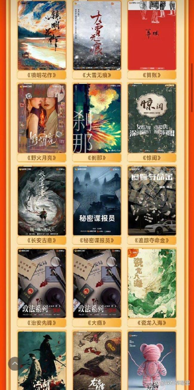 芒果一口气宣了89部大剧 全网追剧狂欢