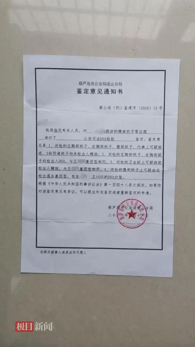 住院女子胸部拭子中检出男医生DNA