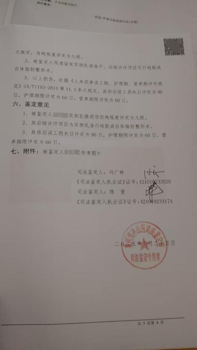 女子丰胸后感染双乳部分被切除