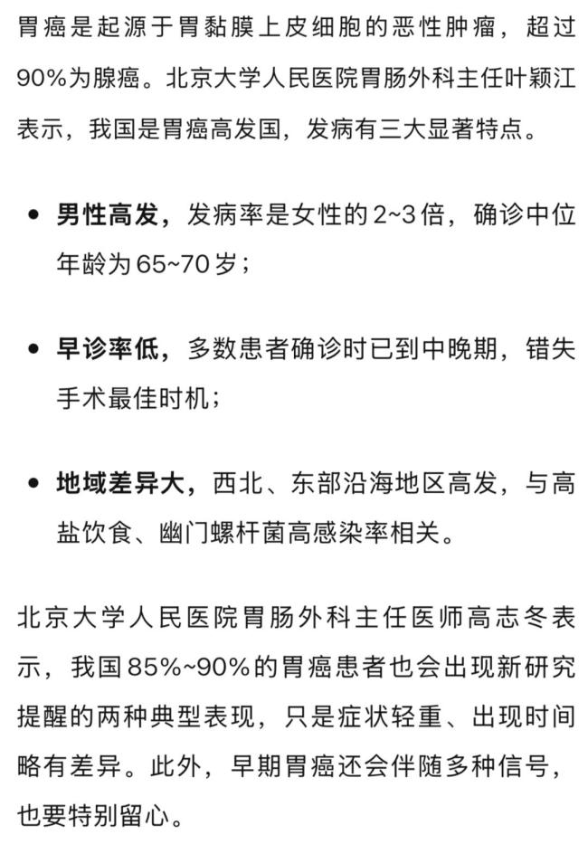 超90%胃癌患者早期都有这两个症状