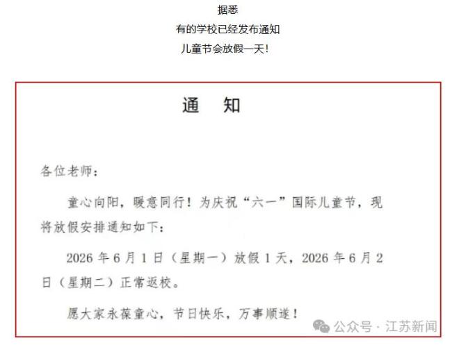 山东三地6月1日儿童节放假 学子迎小长假
