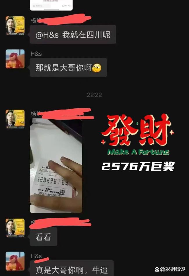 四川彩民18元中2576萬元大獎 幸運票曝光