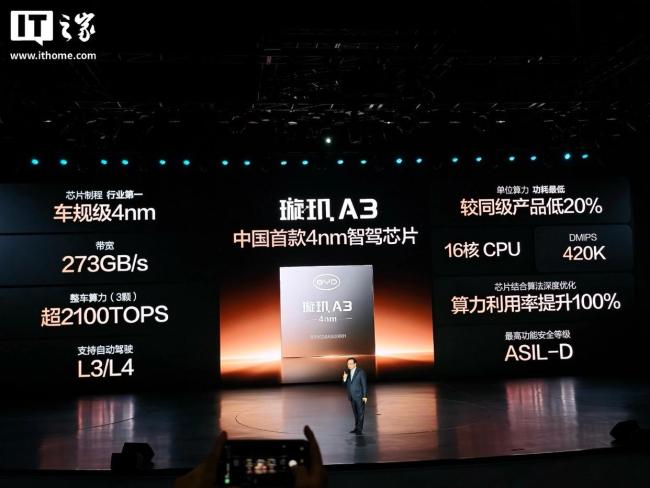 比亚迪发布中国首款4nm智驾芯片