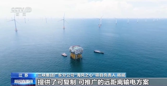 “海風(fēng)之心”正式發(fā)運 探訪這座海上超級工程