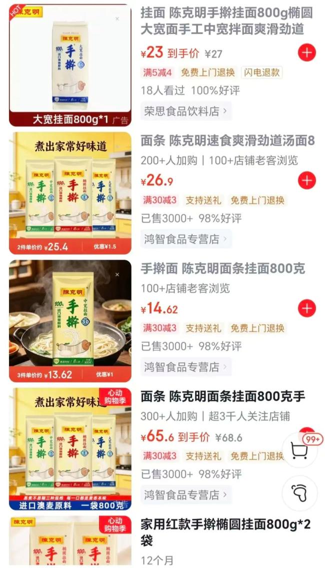 陳克明全面停售涉事產(chǎn)品 整改商標(biāo)誤導(dǎo)問(wèn)題