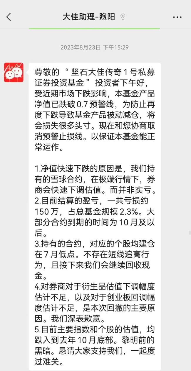 多人跟投大V私募幾乎虧光 投資者損失慘重