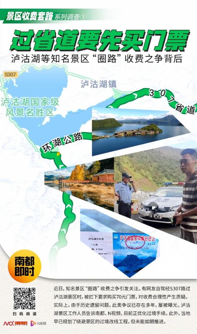 媒体：稻城亚丁应当对公众有个交代 收费争议待解