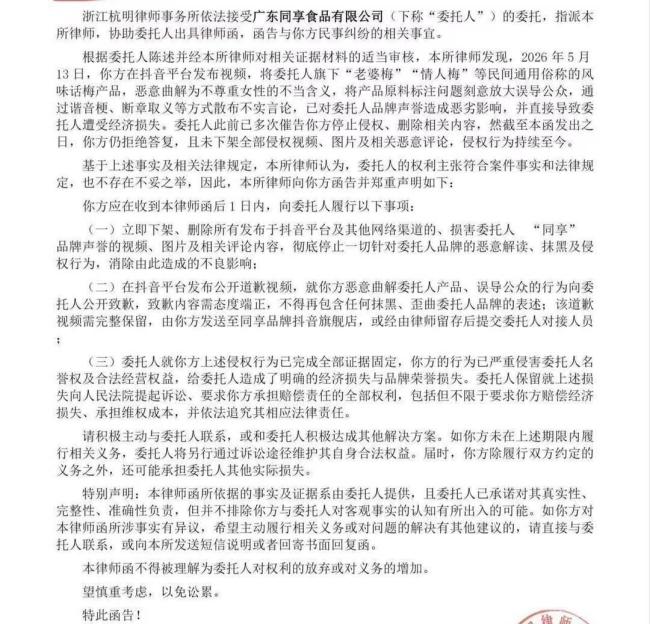 “同享老婆梅”包装引争议 物化女性惹众怒